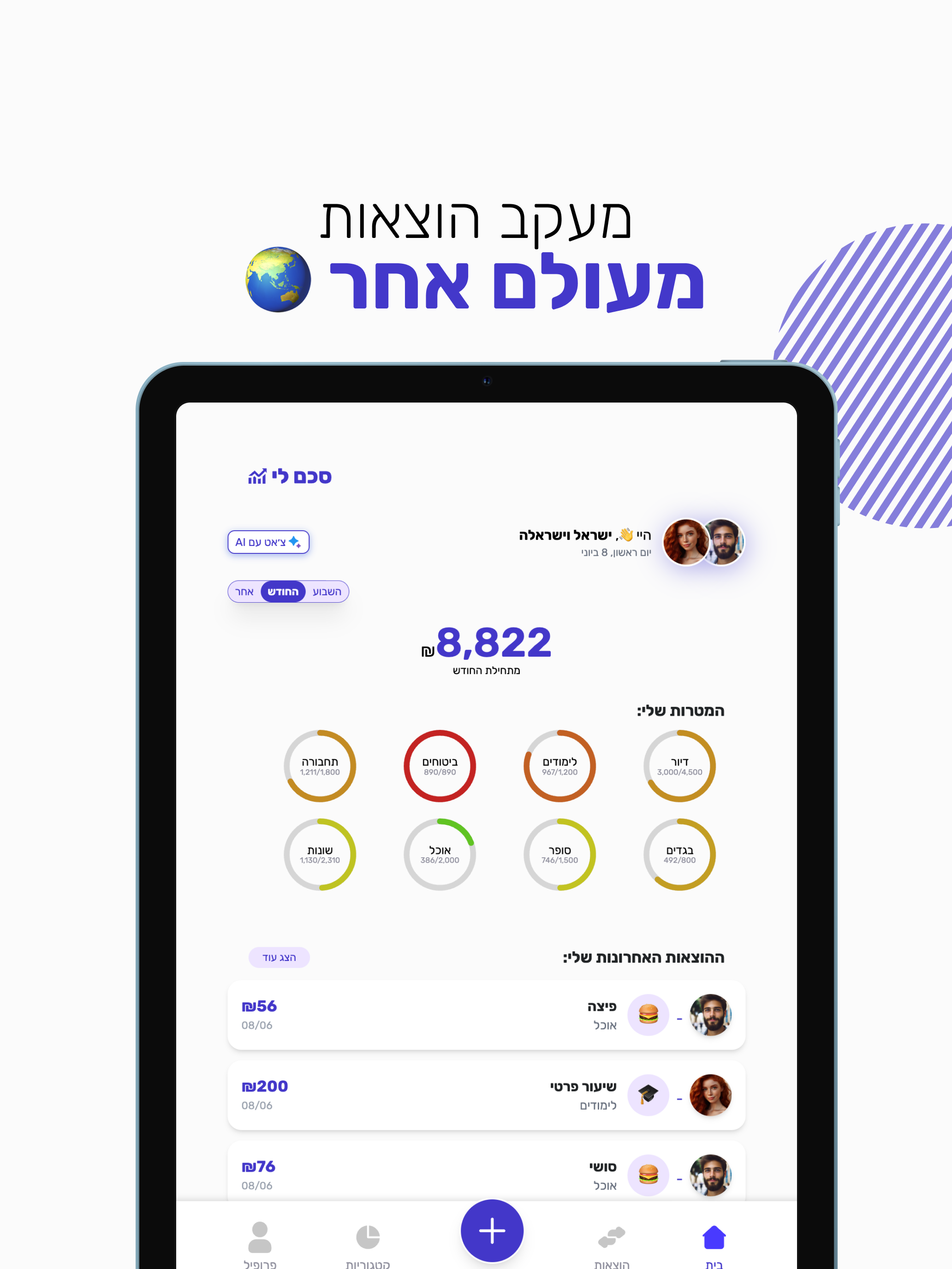 סכם לי - ניהול כסף חכם