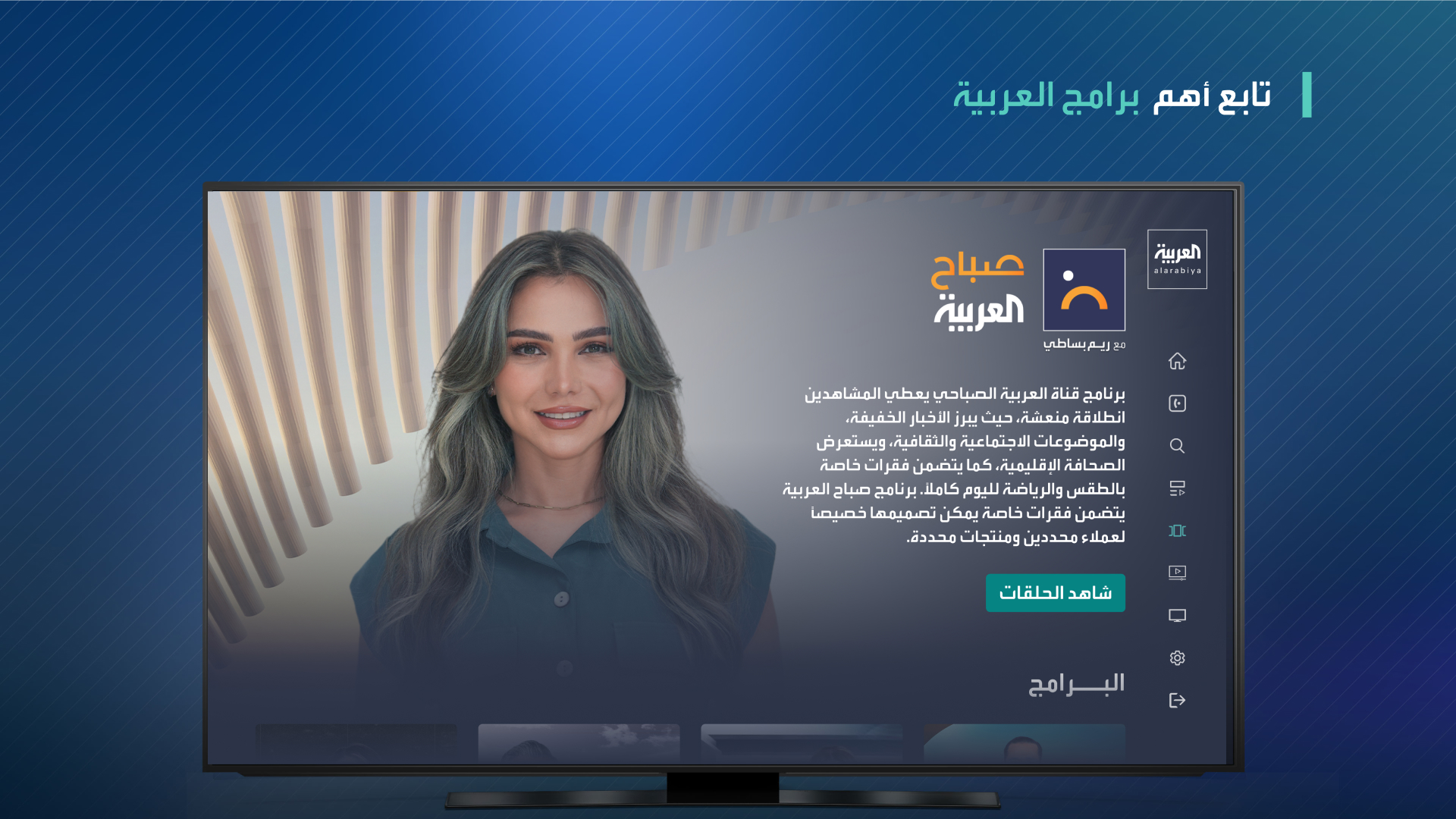 العربية | alarabiya screenshot 20