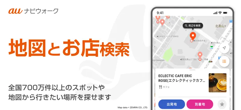 auナビウォーク screenshot 9 of 10