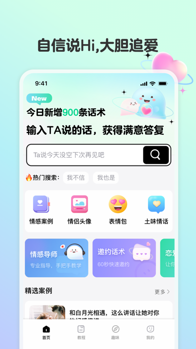 恋相遇 Screenshot