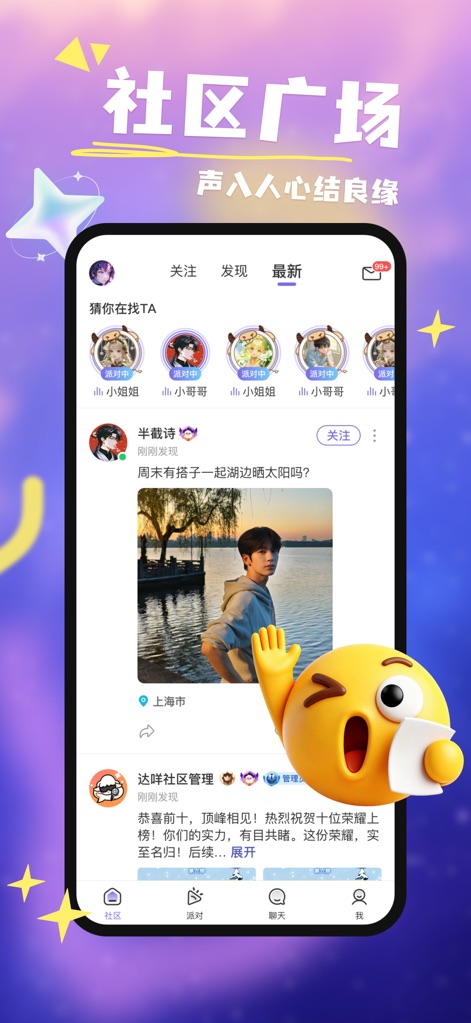 达咩 - The app showcases its dynamic community feed, where users can browse shared posts and discover potential matches through interactive profile cards.