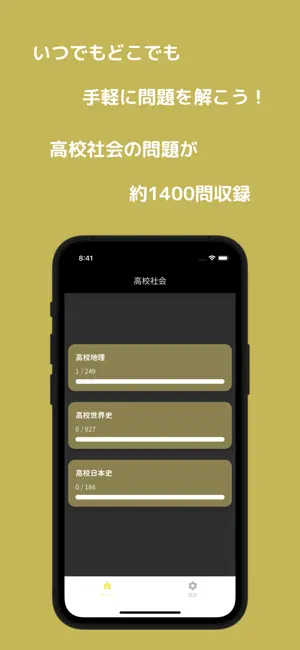高校社会 Be Study - テスト対策ドリル screenshot 1