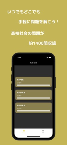高校社会 Be Study - テスト対策ドリル iPhone screenshot