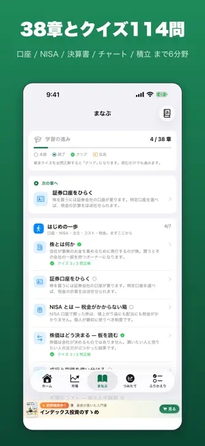 株けいこ 本物の株価で学ぶ株式投資 screenshot 2