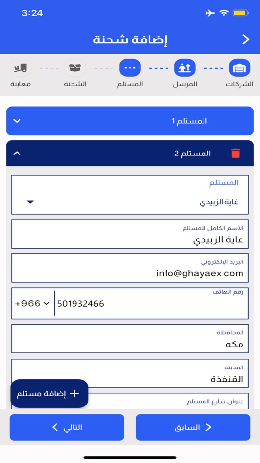 #1. Ghaya Express (iOS) 由: COMPANY GAYA AL-TAMIZ LOGISTICS (ONE PARTNER).