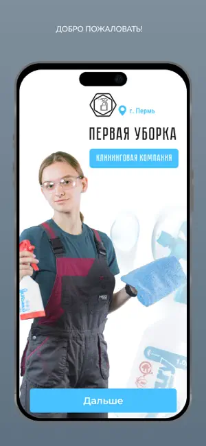 Первая уборка screenshot 1