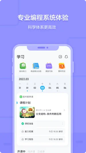 猿编程-青少年AI素养专业学习平台 screenshot 2