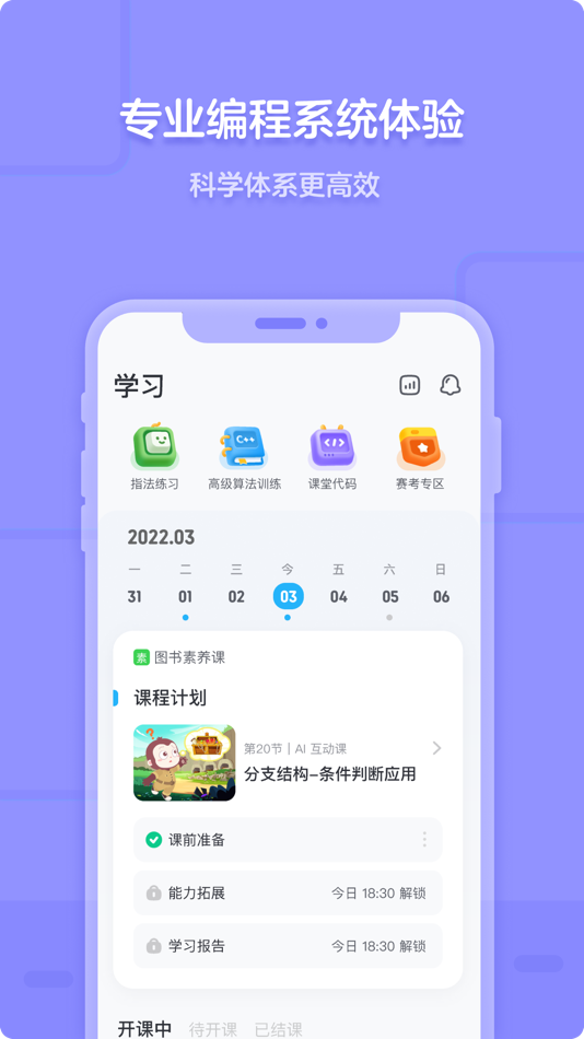 #2. 猿编程 (iOS) 由: Beijing Yuanli Science and Technology Co., Ltd.