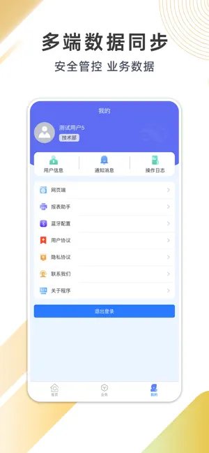 点可云进销存 screenshot 4