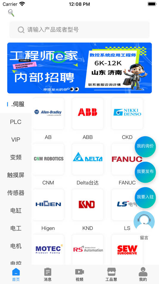 #1. 工程师e家 (iOS) 由: Jinan Tailing Automation Technology Co., Ltd.