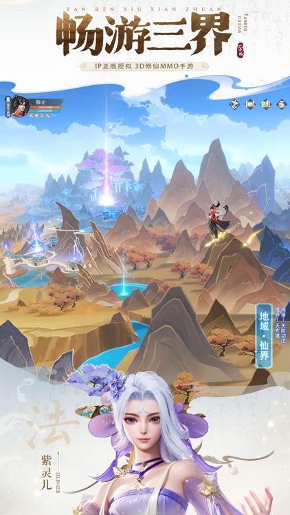 凡人修仙传：人界篇 screenshot-3