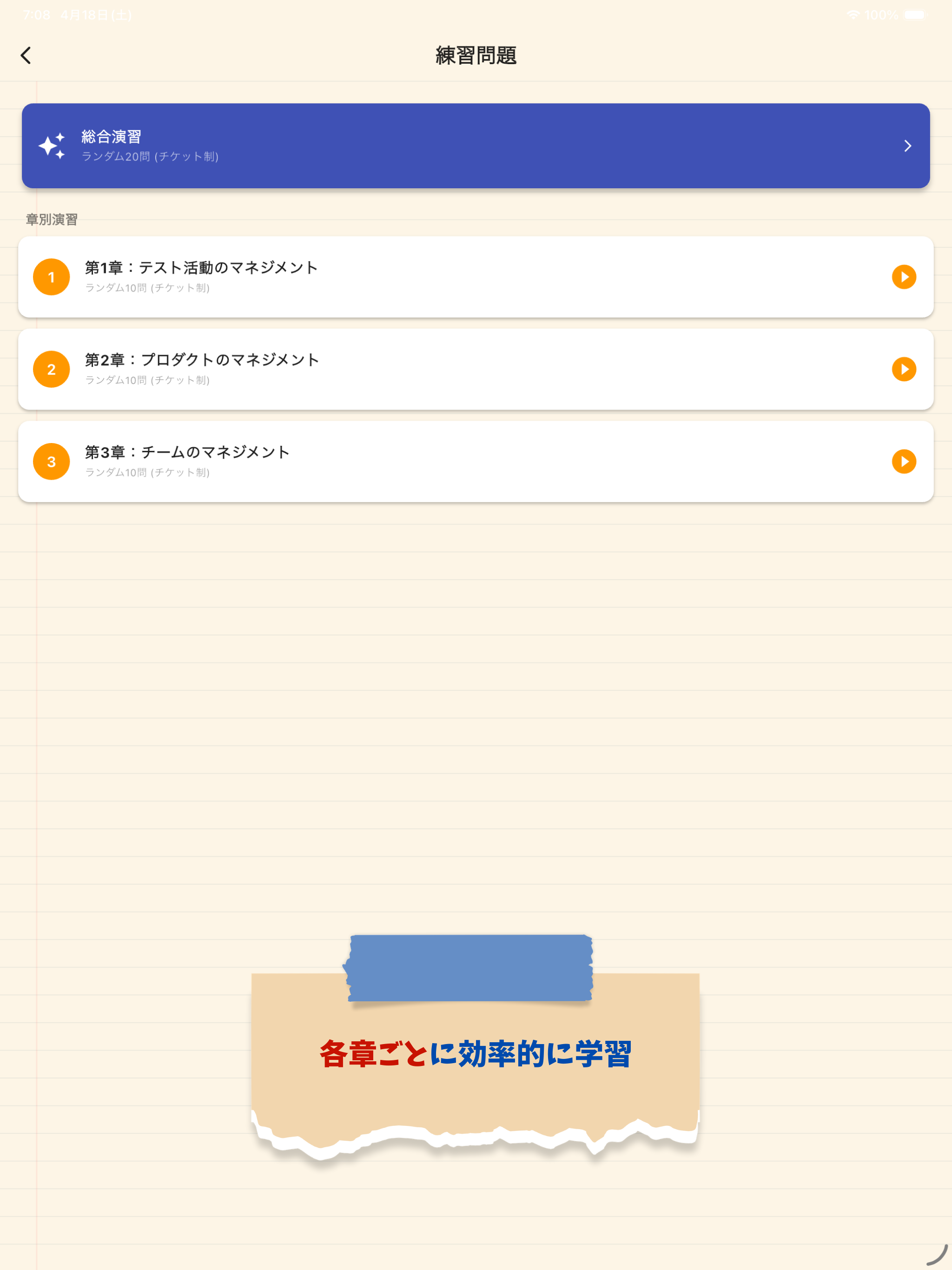 JSTQB ALTM テストマネージャ問題集＆対策ノート