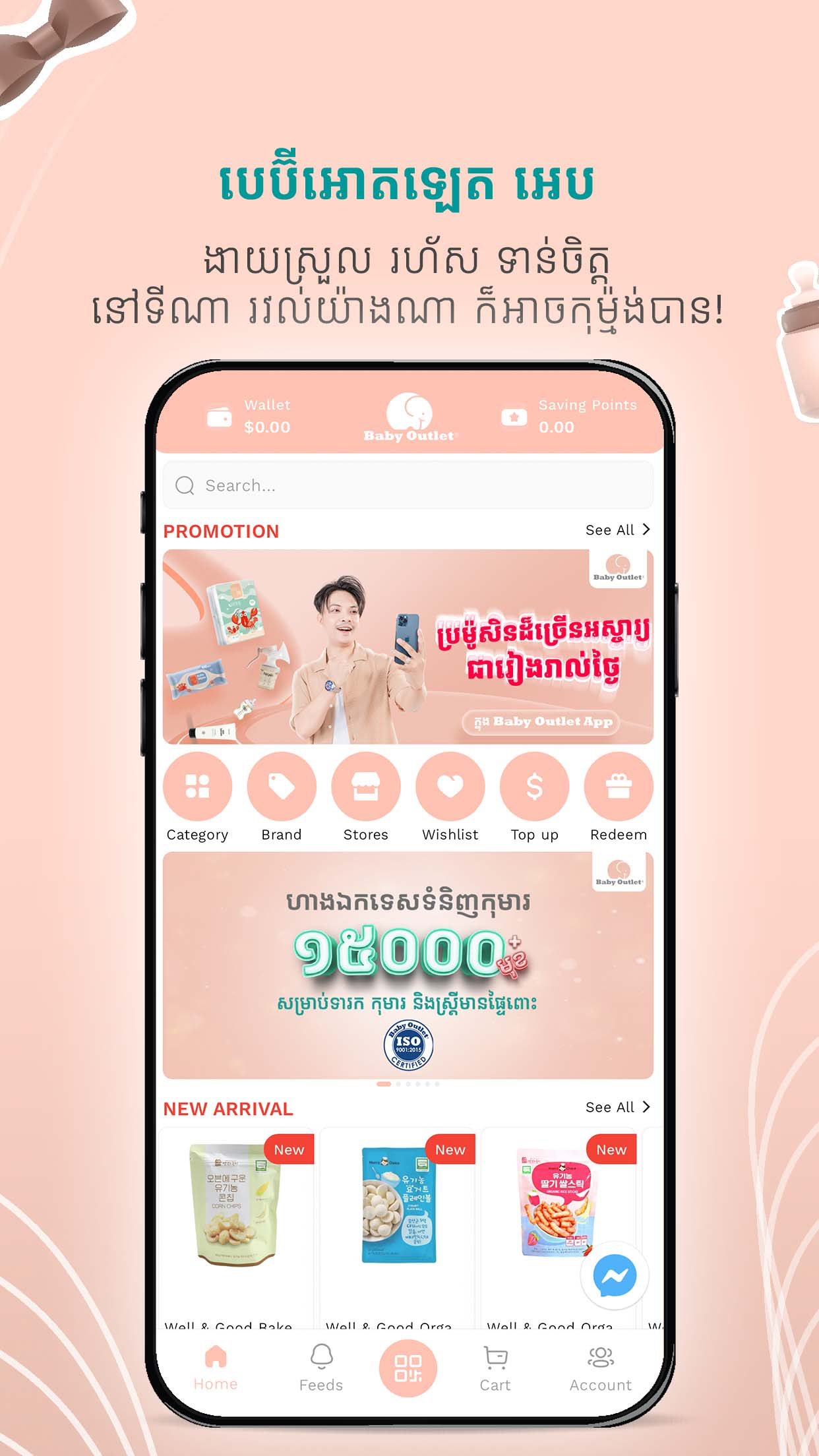 Baby Outlet Cambodia