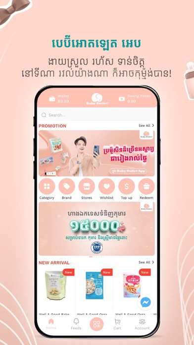 Baby Outlet Cambodia Screenshot