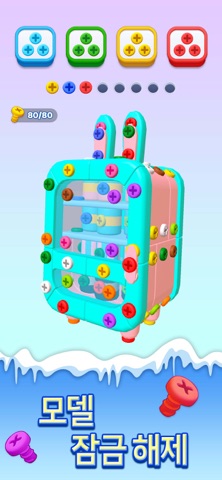 나사 3D 퍼즐: 핀 풀기 게임 iPhone screenshot 4