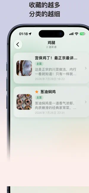 家厨手记 screenshot 2