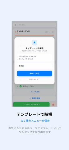 Push!!! - 筋トレ記録 screenshot