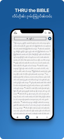 TTB Shan: Bible Study Screenshot 4 of 6
