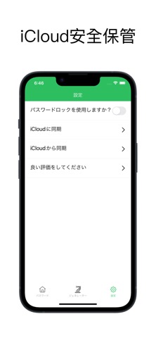 パスマネ：保護と同期のおすすめ画像2