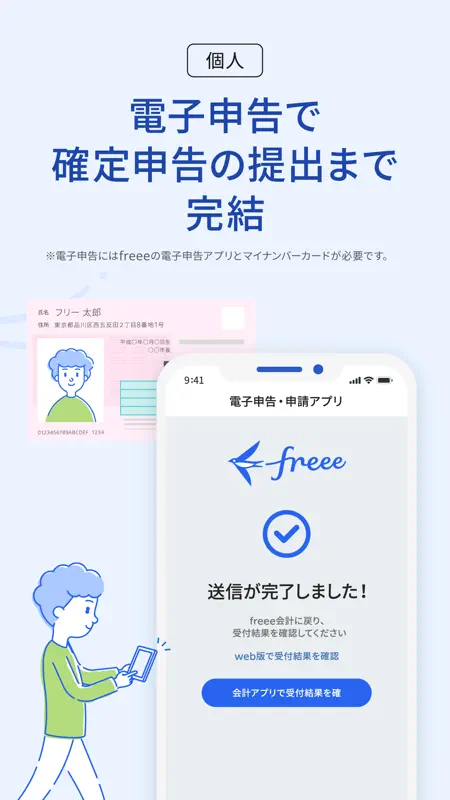 確定申告はfreee 会計ソフト - 会計アプリで青色申告 screenshot 9 of 9