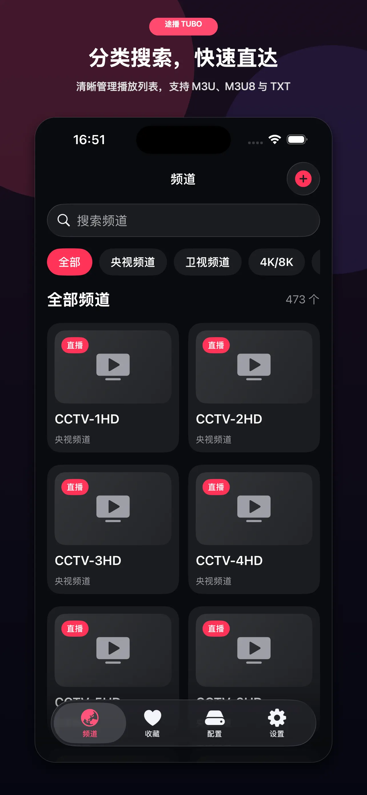 途播 - APTV播放器 스크린샷 1