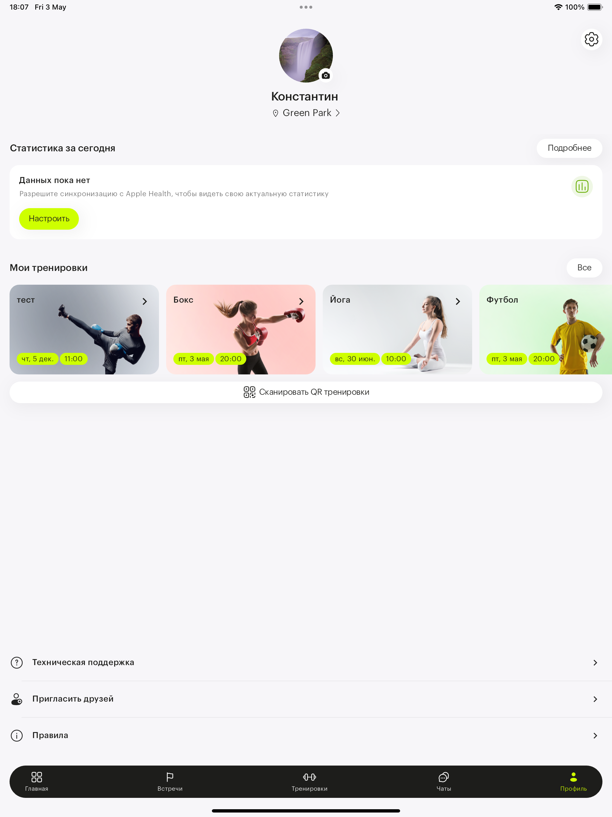 СпортХаб