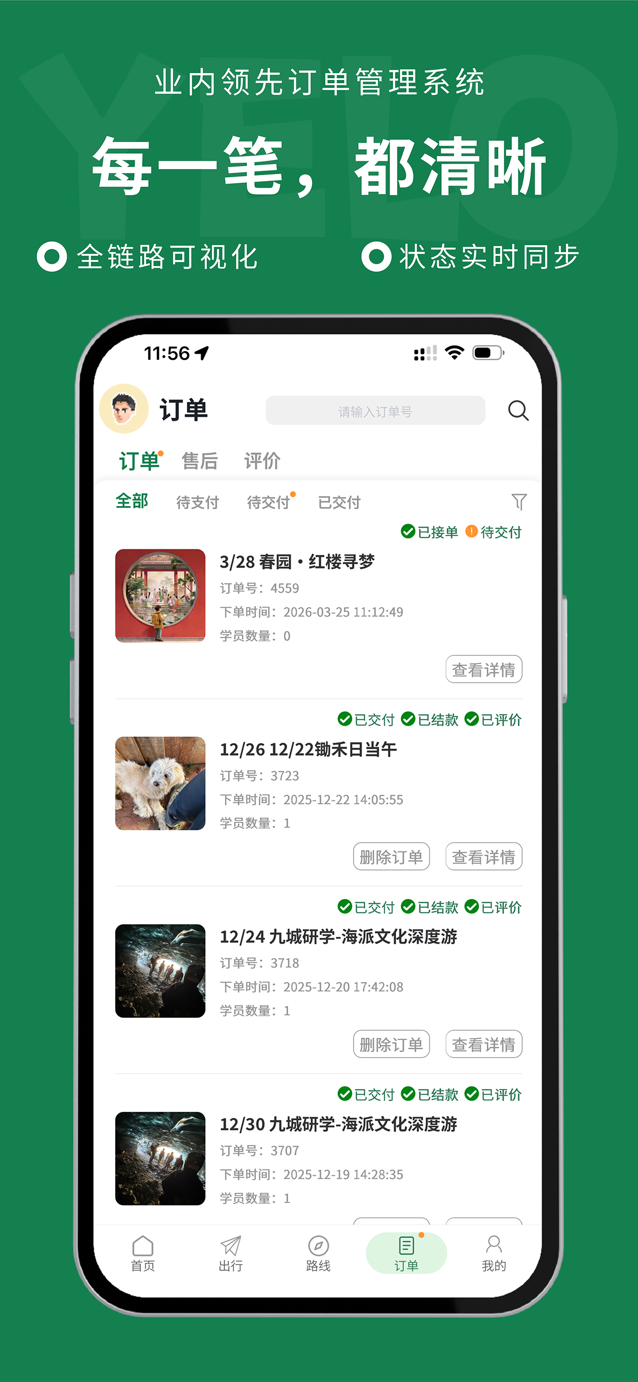研路