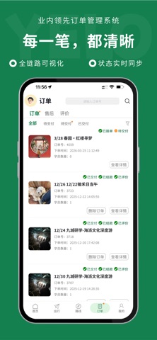 研路 screenshot