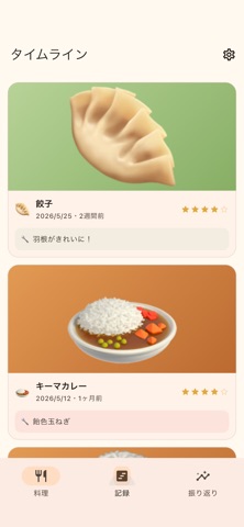 やきめし記録 screenshot