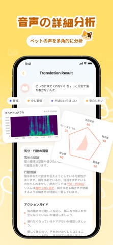 Pet Chat: 犬猫AI翻訳 のスクリーンショット