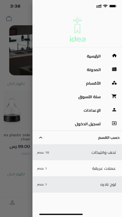idea art - ايديا ارت Screenshot
