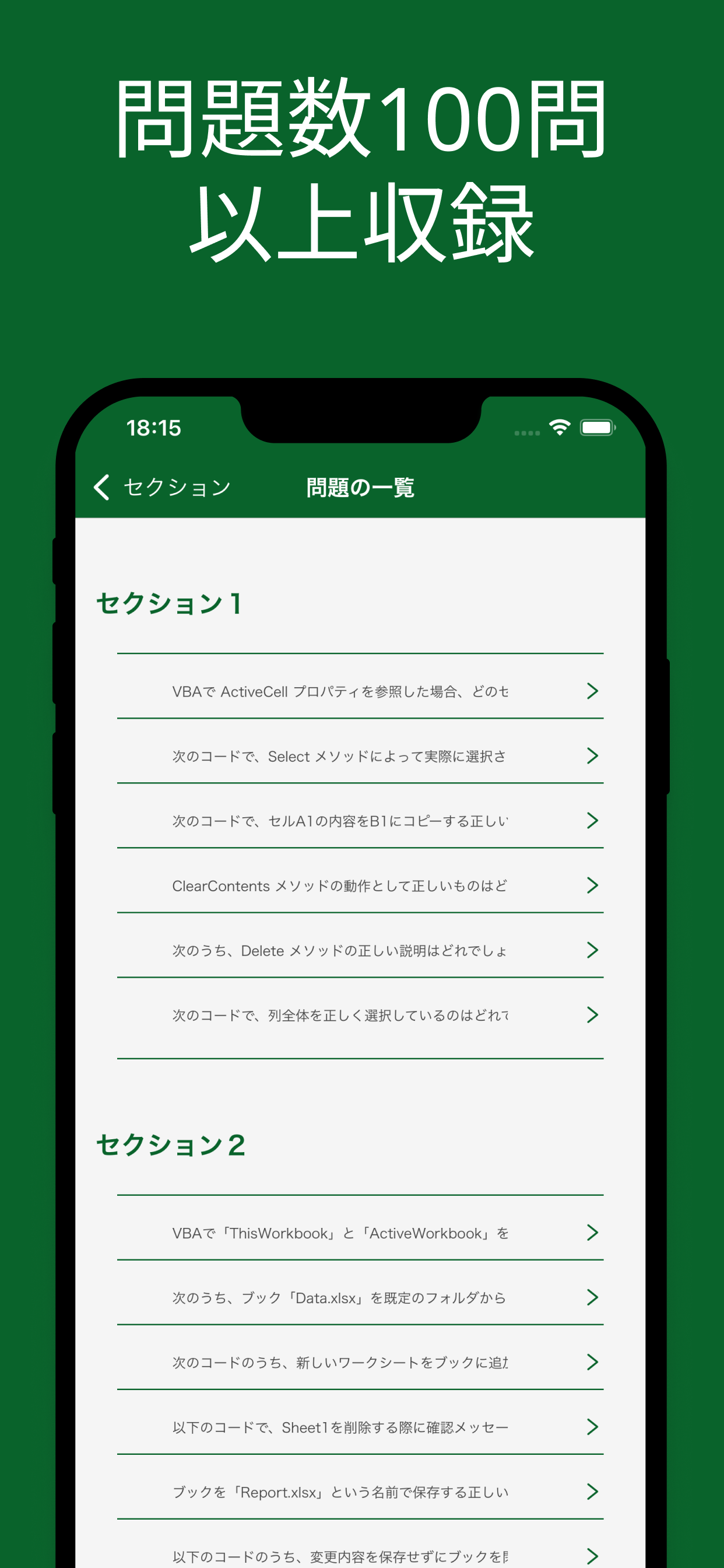 Excel VBA スタンダード 対策アプリ screenshot 5