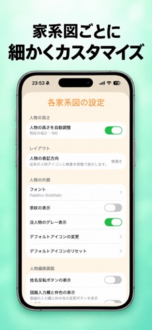 らくらく家系図 - ファミリーツリー のスクリーンショット