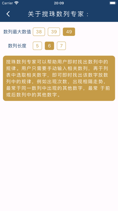 搅珠数列专家 Screenshot