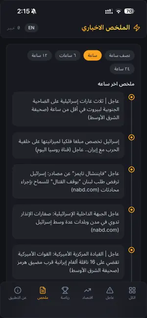 الملخص الاخباري screenshot 3