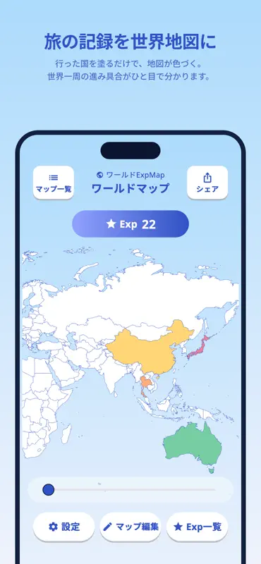 ExpMap: 海外旅行の記録・行った国を塗る世界地図 screenshot 2 of 5