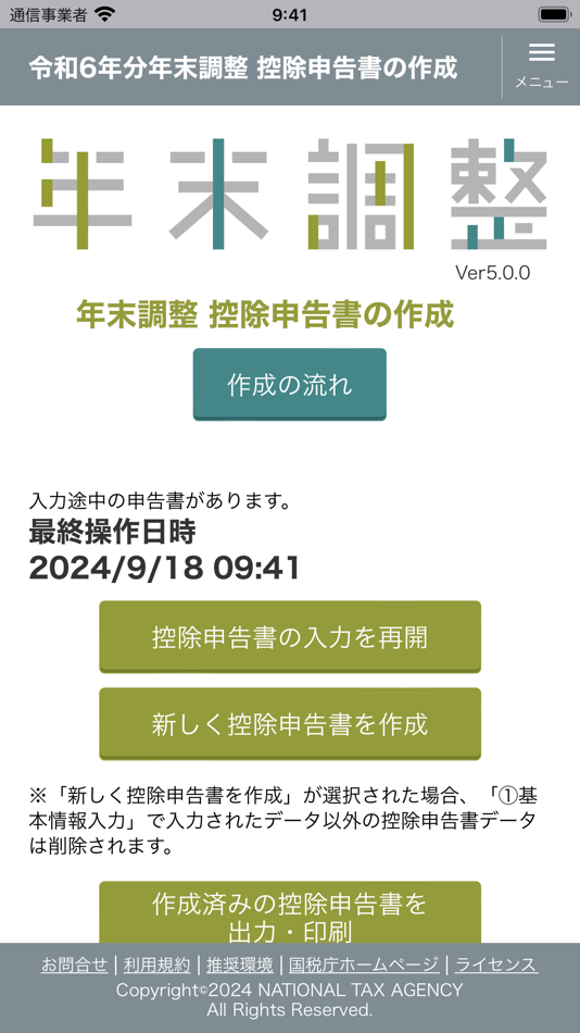 #1. 令和6年分 年末調整控除申告書作成用ソフトウェア (macOS) Podle: National Tax Agency