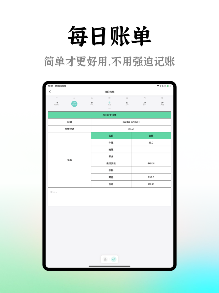 多多记账 - 365存钱打卡、记账等表格