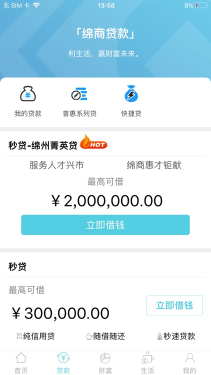 绵阳市商业银行