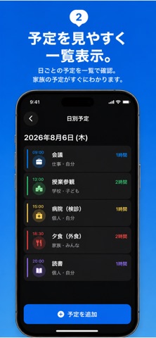 FamilySync Screenshot 2 of 6