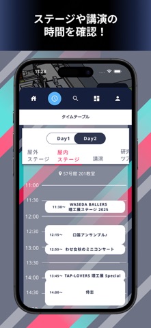 早稲田大学理工展パンフレットアプリ「アプリコ」 screenshot