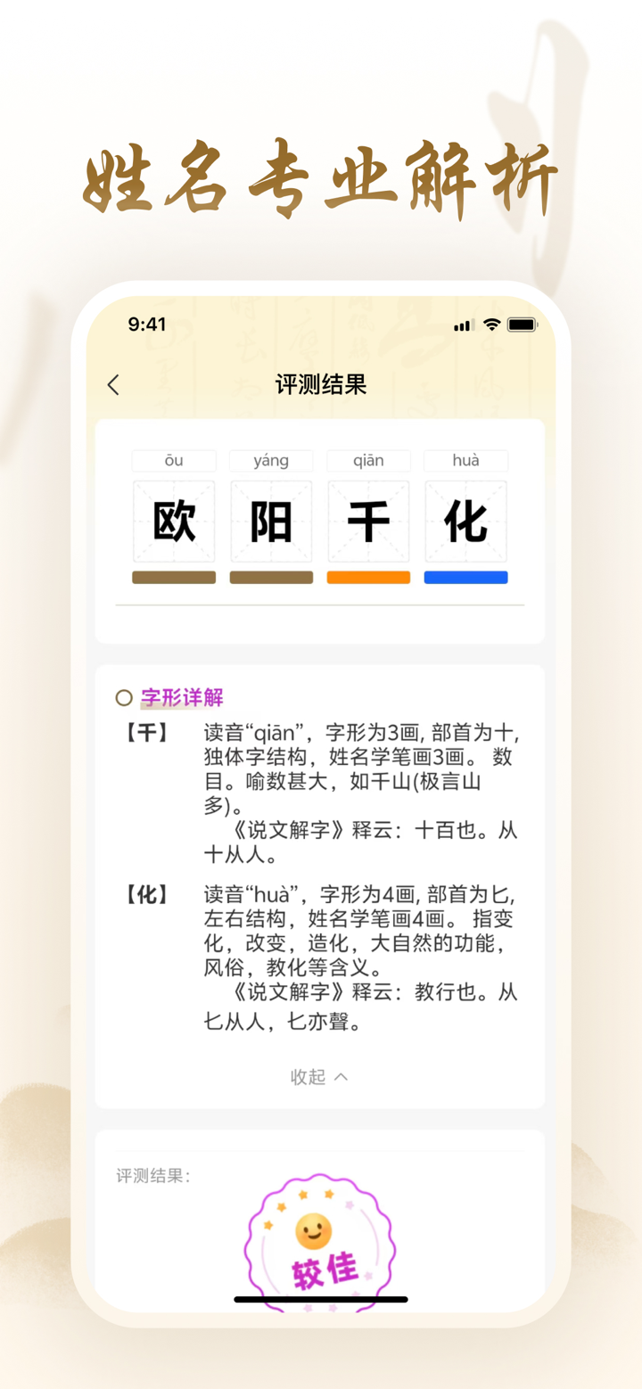 借问起名-生辰八字宝宝取名三才五格改名 screenshot 5