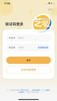 How to cancel & delete 艺学通 4