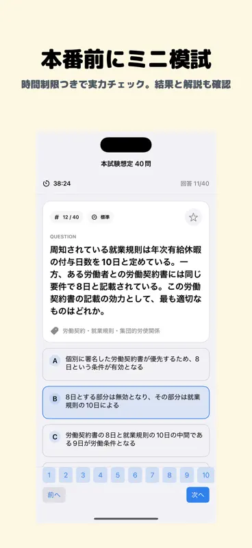 ビジネス・キャリア検定試験 労務管理 2級 screenshot 4 of 5