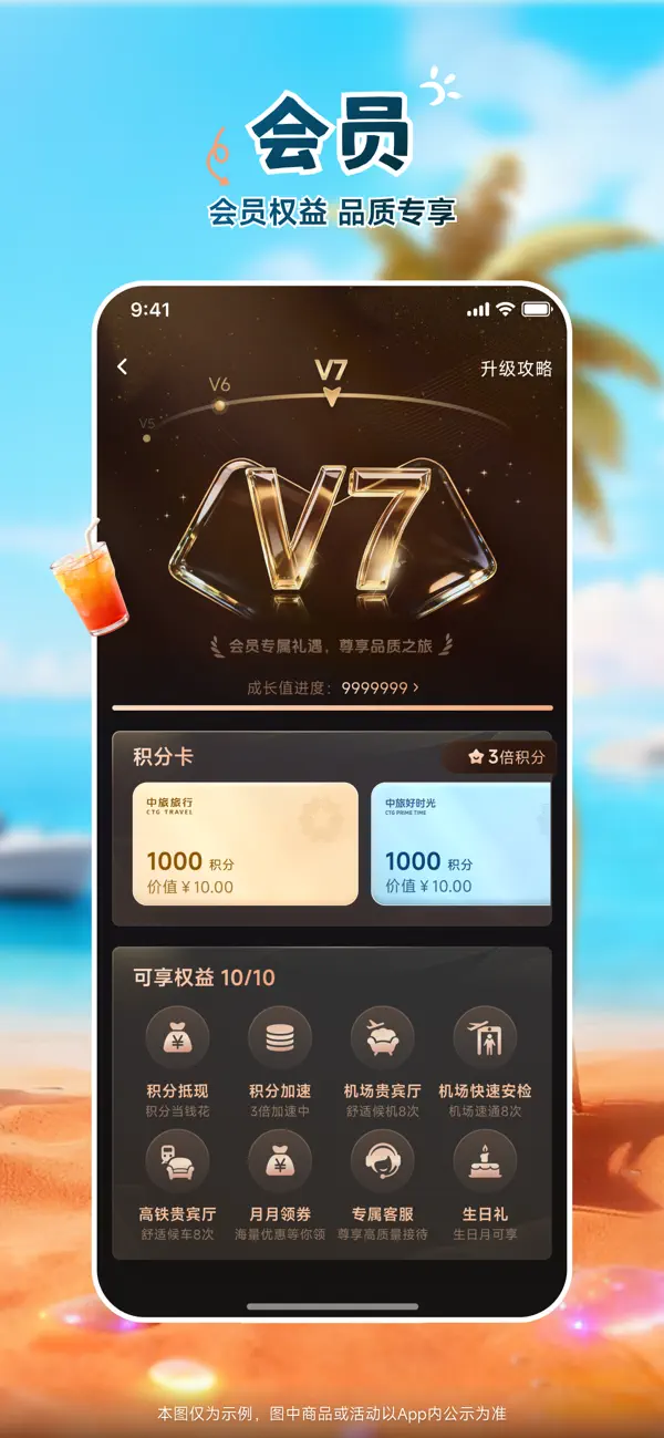 Screenshot #3 pour 中旅旅行-中旅、国旅官方APP