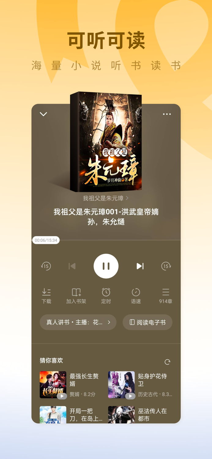 蛋花小说 - 热门短剧小说听书