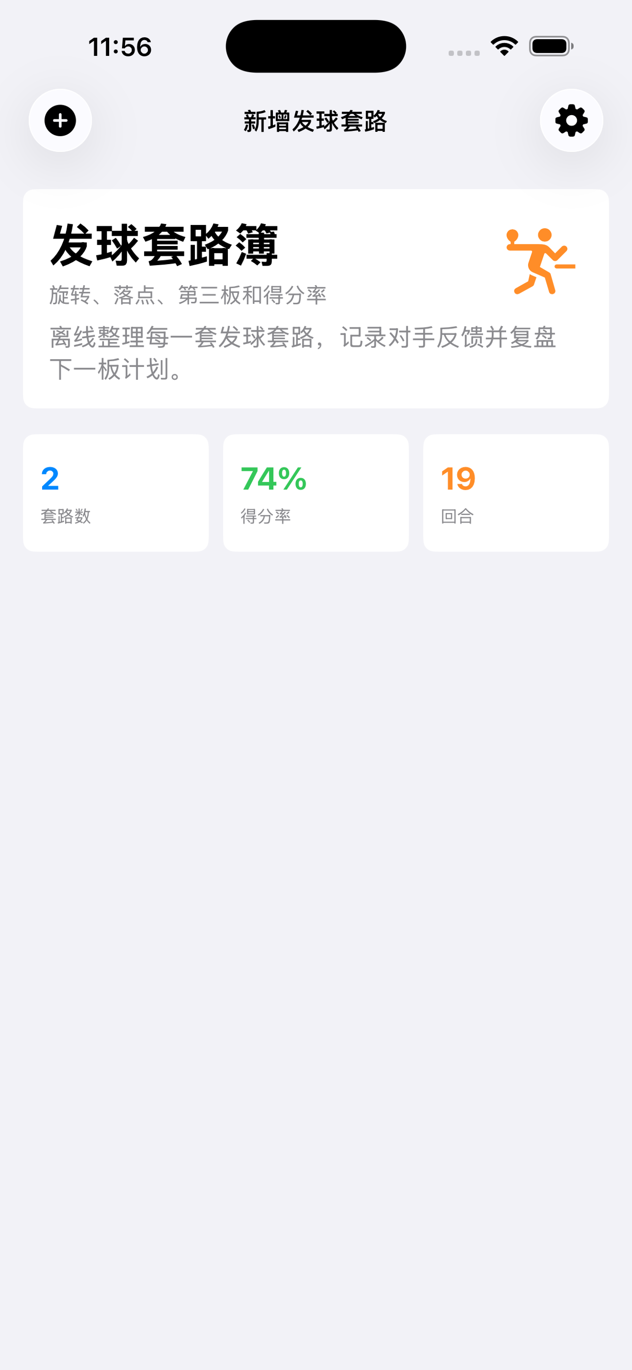Table Serve Pattern Log 2026 screenshot 3