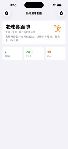 Table Serve Pattern Log · Screenshots 3