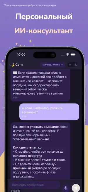 Соня - ИИ-помощник для малышей screenshot 4
