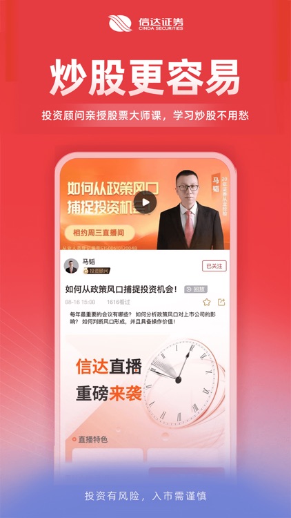 信达天下-证券炒股票开户交易平台 screenshot-4